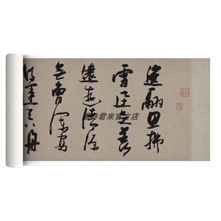 张瑞图草书《郭璞游仙诗》高清微喷原大复制品毛笔草书法字帖长卷