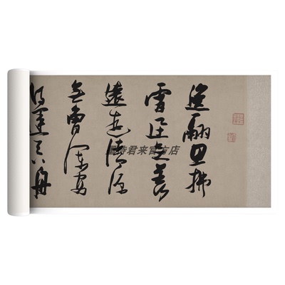 张瑞图草书《郭璞游仙诗》字帖卷