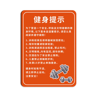 健身房标识牌提示牌亚克力健身房标语牌定制轻拿轻放禁止赤膊文明健身请勿吼叫注意安全哑铃器械归位温馨提示
