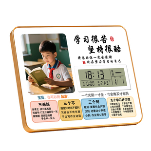 学生闹钟学习很苦励志摆件激励孩子书桌时钟定制照片相框摆台礼物