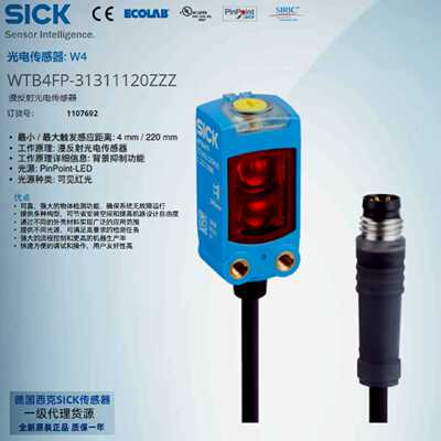 询价WTB4FP-31311120ZZZ德国西克SICK漫反射光电开关1107692