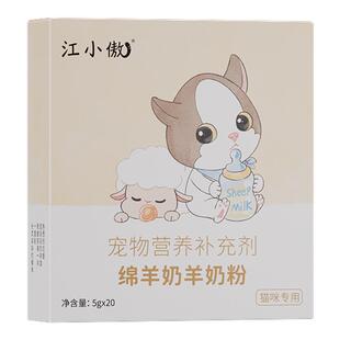 江小傲绵羊奶粉猫咪专用幼猫奶糕宠物猫粮成猫孕乳期补充营养官方
