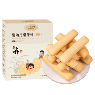 十二时节磨牙棒5月龄宝宝婴儿6个月以上磨牙饼干4个月敏宝可食用