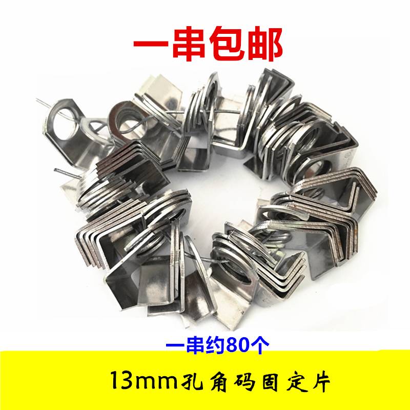 13mm孔角码304不锈钢圆孔固定片焊接90度L型直角M8拉爆耳仔防盗网