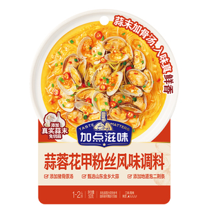 加点滋味蒜蓉花甲粉丝调料夜市小摊贩蒜香骨汤汤底微麻辣煮面50g