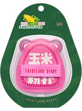 仙踪日记升级玉米粉扑粉底液湿用