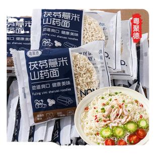 非油炸方便面饼麻辣烫火锅面方便速食茯苓薏米山药面独立包装代餐
