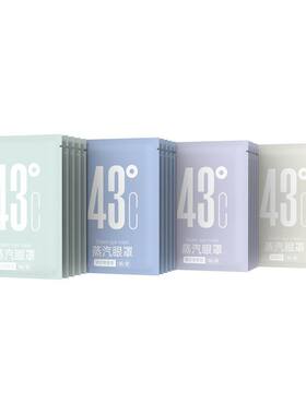 蒸汽热敷缓解眼疲劳|万人加购