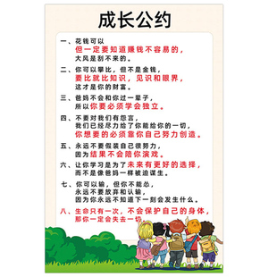 儿童成长公约家规家训墙贴好孩子习惯规矩男孩家庭女孩好父母定制