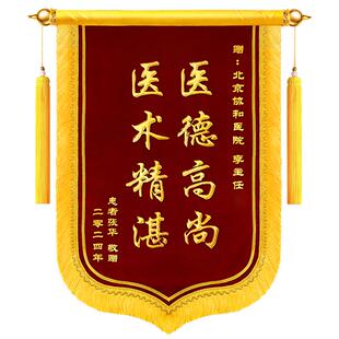 锦旗定制定做感谢医生医护人员妇产科医生护士赠送宠物医院美容院的旗帜金丝绒专业定制旌旗定做高档制作锦旗