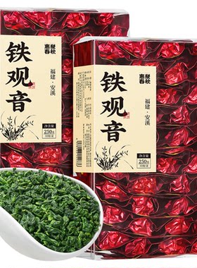 2026年安溪兰花香铁观音500g