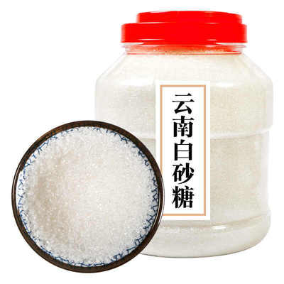 云南一级甘蔗白砂糖5斤纯甘蔗细白沙糖罐装烘焙原料白糖细砂糖