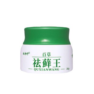 百草祛藓王乳膏苗家男女老少全身皮肤可外用药官方正品顽固膏癣