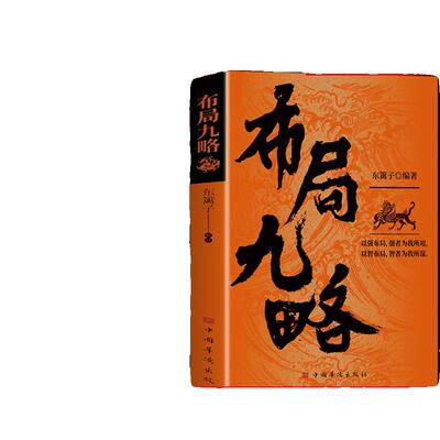 布局九略+度势全套2册