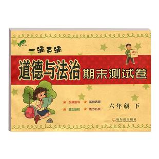 2025用一通百通小学期末测试卷人教版道德与法治冀教版科学教科版3三4四5五6六年级上下册小升初测试卷期末冲刺100分部编同步闯关