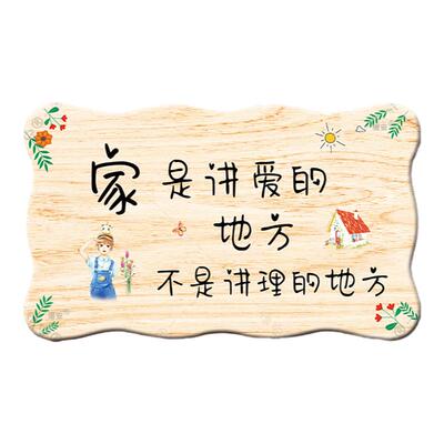 家是讲爱的地方装饰挂件房间创意可爱欢迎回家家居幸福一家人挂牌
