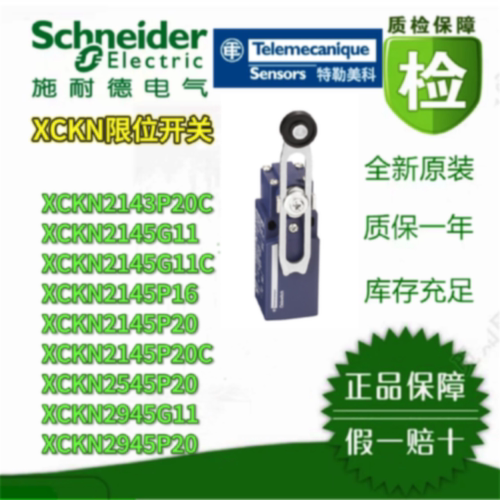 议价施耐德XCKN2145/2545/2945/2143/G11/G11C/P16/P20/P20C全新