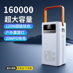 120W超级快充160000毫安大容量充电宝耐用自带线50000/100000毫安