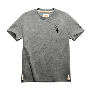 【没事都行明白别急】拾柒棉木棉圆领17T恤短袖原创书法送礼趣味