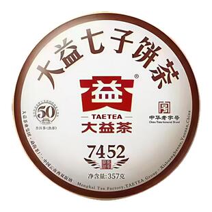 大益普洱茶熟茶2023年大益7452经典普洱茶熟茶357g茶饼大益七子饼