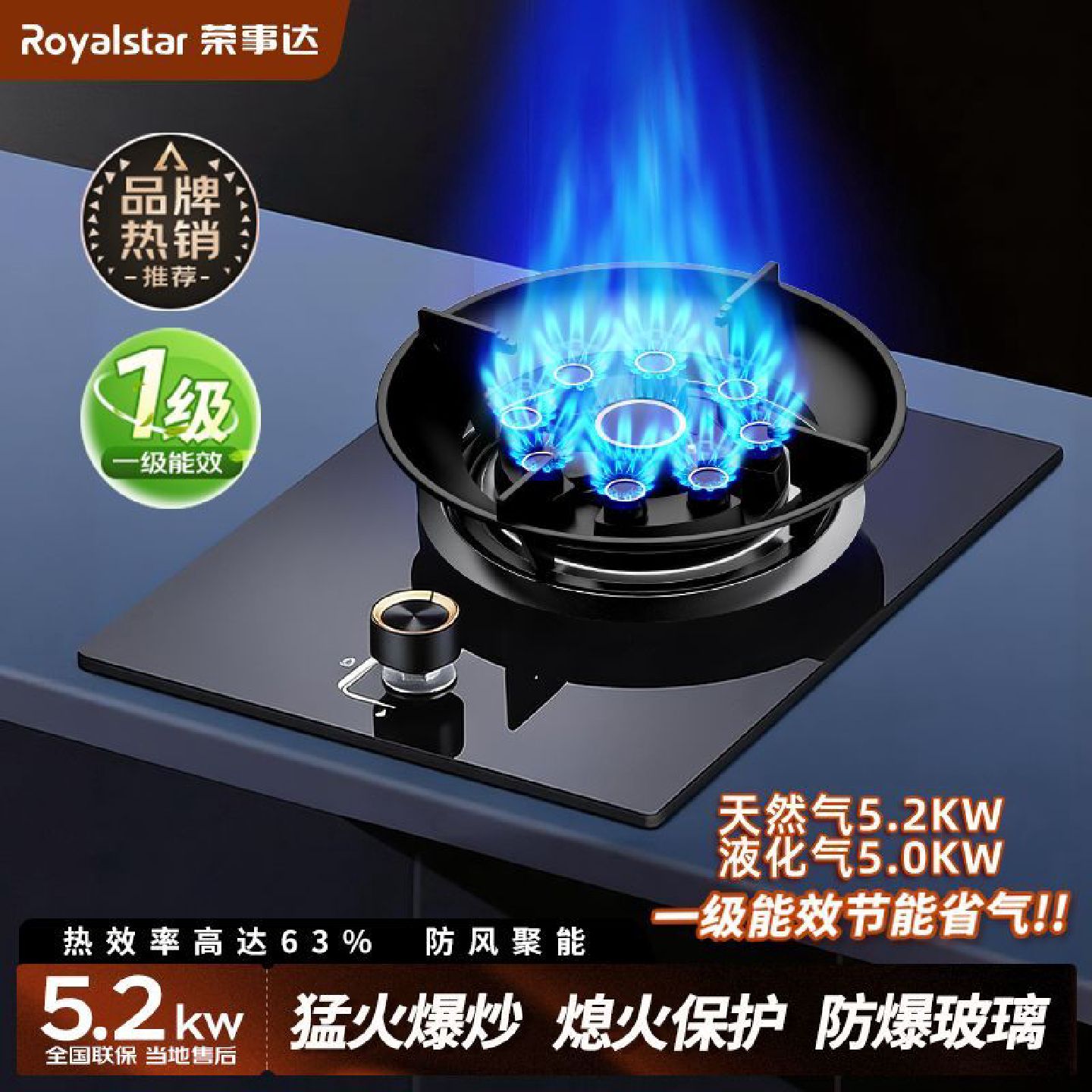 荣事达燃气灶单灶煤气灶液化气家用厨房天然气一级能效猛火炉具图片