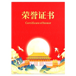 A4对折款荣誉证书竖款荣誉证件书外壳保护套公司年会高档内芯奖状纸a4可打印定制聘书内页小学生奖励获奖证书