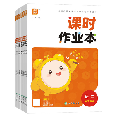 课时作业本一二三四五六年级上册