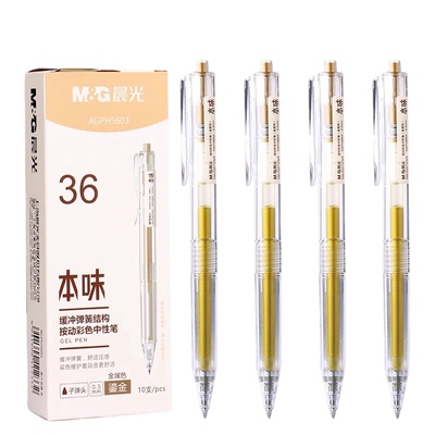 晨光本味系列鎏金色按动中