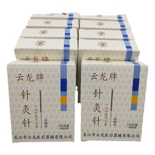 云龙牌一次性无菌针灸针中医用毫针环柄针灸用的针专用医用针灸针