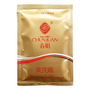 老牌春娟黄芪霜品牌国货春卷品牌黄氏官方旗舰店正品春鹃面霜袋装