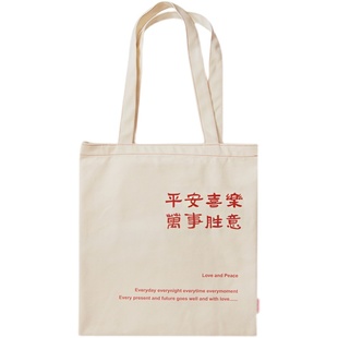 平安喜乐万事胜意 纯棉文艺帆布包 汉字百搭单肩包有拉链新年布袋