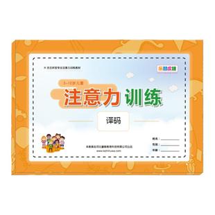 儿童译码训练卡专注力玩具视觉听觉双通道神器记忆力配对游戏卡片