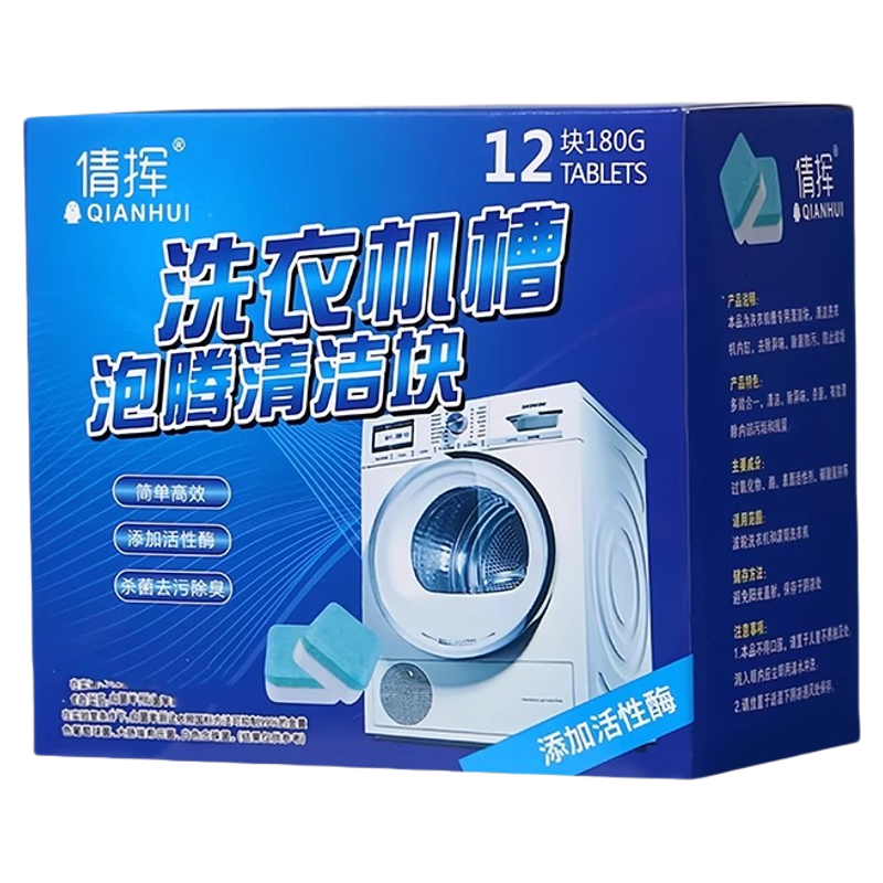 洗衣机槽清洗剂泡腾片