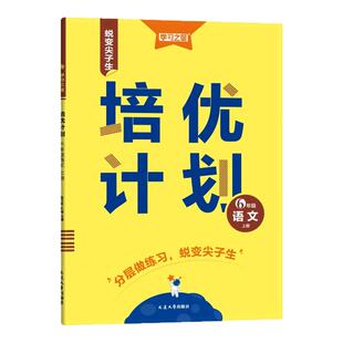 2026春学习之星培优计划一二三四五六年级下册上人教版语文英语外研1一起点3三起点小学同步试卷测试卷全套辽宁大连期中末单元卷子
