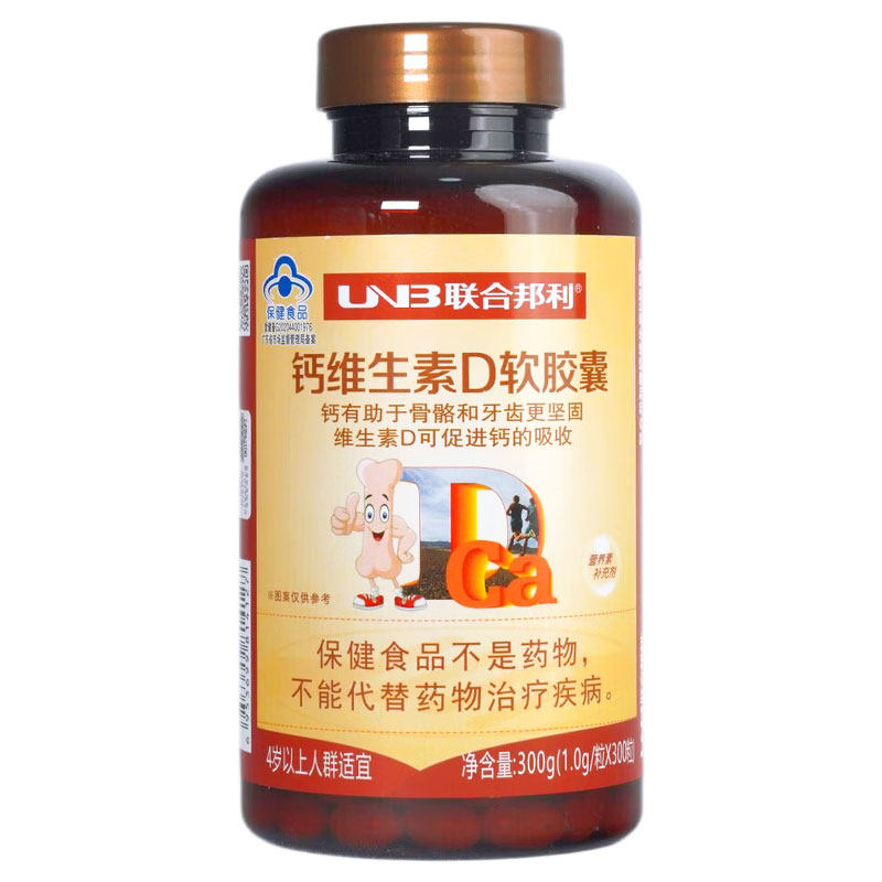 联合邦利钙维生素D软胶囊300粒成人中老年补充钙补维生素D液体钙