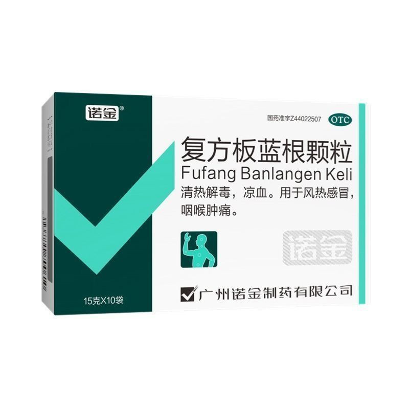 【诺金】复方板蓝根颗粒15g*20袋/包咽喉肿痛风热感冒清热解毒凉血感冒