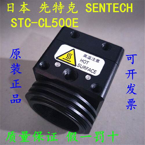 议价日本 先特克 SENTECH STC-CL500E 500万像素镜头