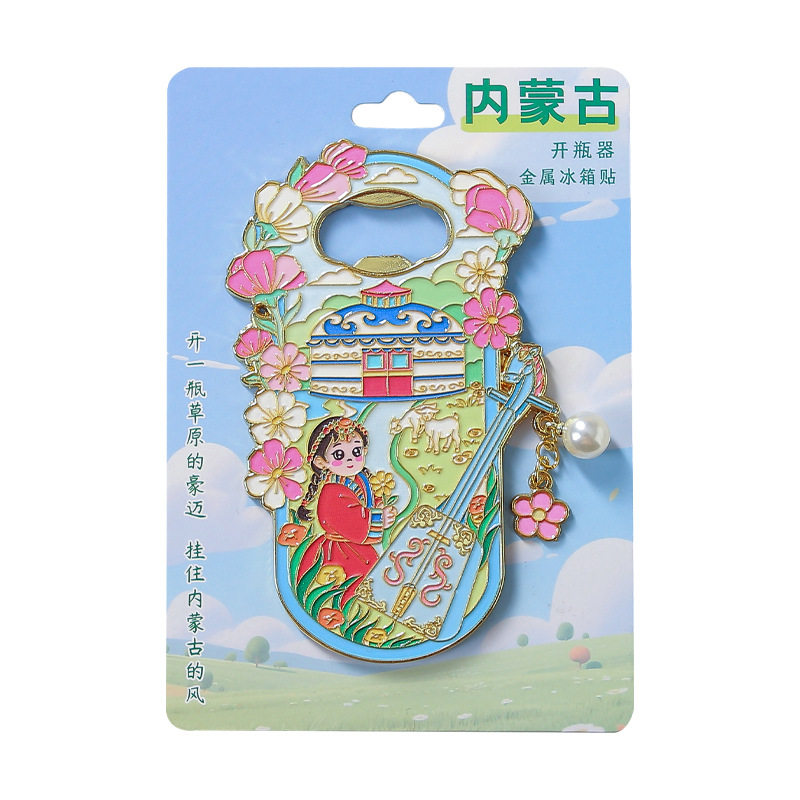 内蒙古卓玛开啤酒开瓶器冰箱贴