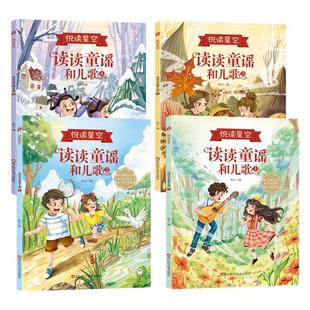 读读童谣和儿歌一年级下册全套必读的课外书快乐读书吧一年级阅读课外书注音版推荐人教版语文同步阅读经典书目儿歌童话故事老师