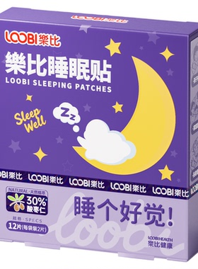 热销7W+！改善睡眠！乐比睡眠贴!