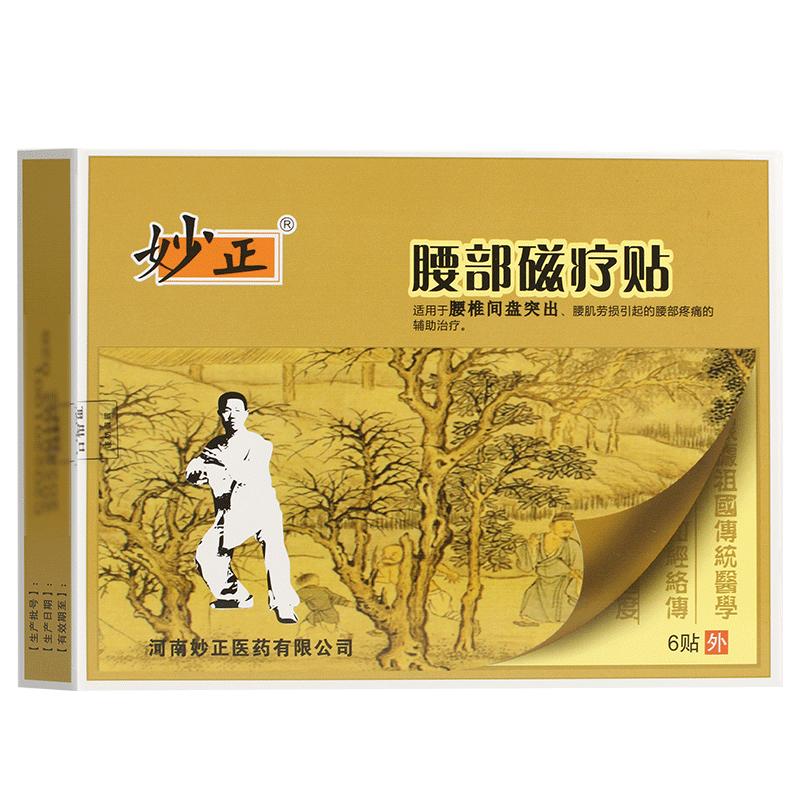 妙正骨关节磁疗贴颈椎痛肩周痛腰椎间盘突出腰肌劳损腰疼滑膜膏贴