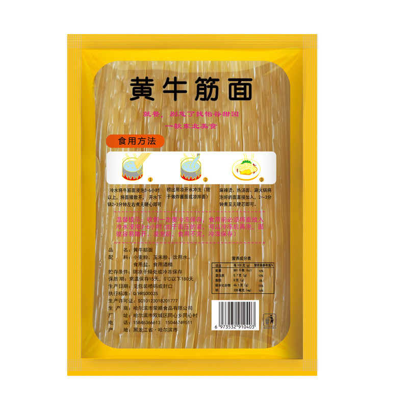 麻辣烫东北玉米面条牛筋面