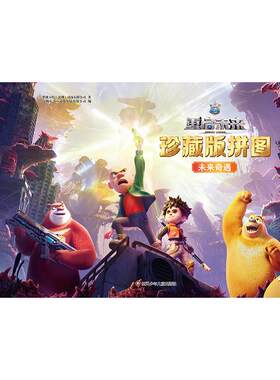 1000片拼图熊出没重启未来