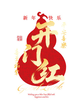 2027开门红葫芦玻璃贴纸福禄装饰