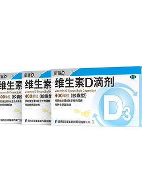 【自营】[星鲨D]维生素D滴剂400IU*24粒/盒佝偻病儿童发育迟缓补钙骨质疏松