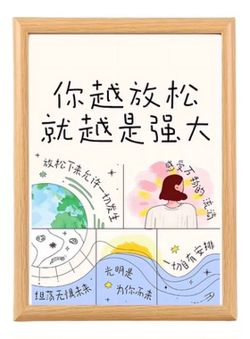 你越放松就越强大励志相框摆台