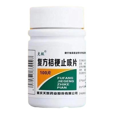 【克极】复方桔梗止咳片250mg*100片/盒止咳水化痰感冒咳嗽久咳咳喘止咳祛痰药otc