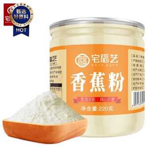 宅福艺香蕉粉家用纯散粉烘焙冲饮原料220g罐装