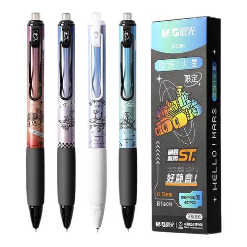 晨光好静音按动中性笔学生用火星限定0.5圆珠笔速干ST尖高颜值按动笔大容量刷题笔水笔黑色考试碳素黑签字笔