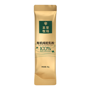 主持人李思思同款丰草牧场新疆正宗100%有机纯驼乳粉尝鲜试喝20g